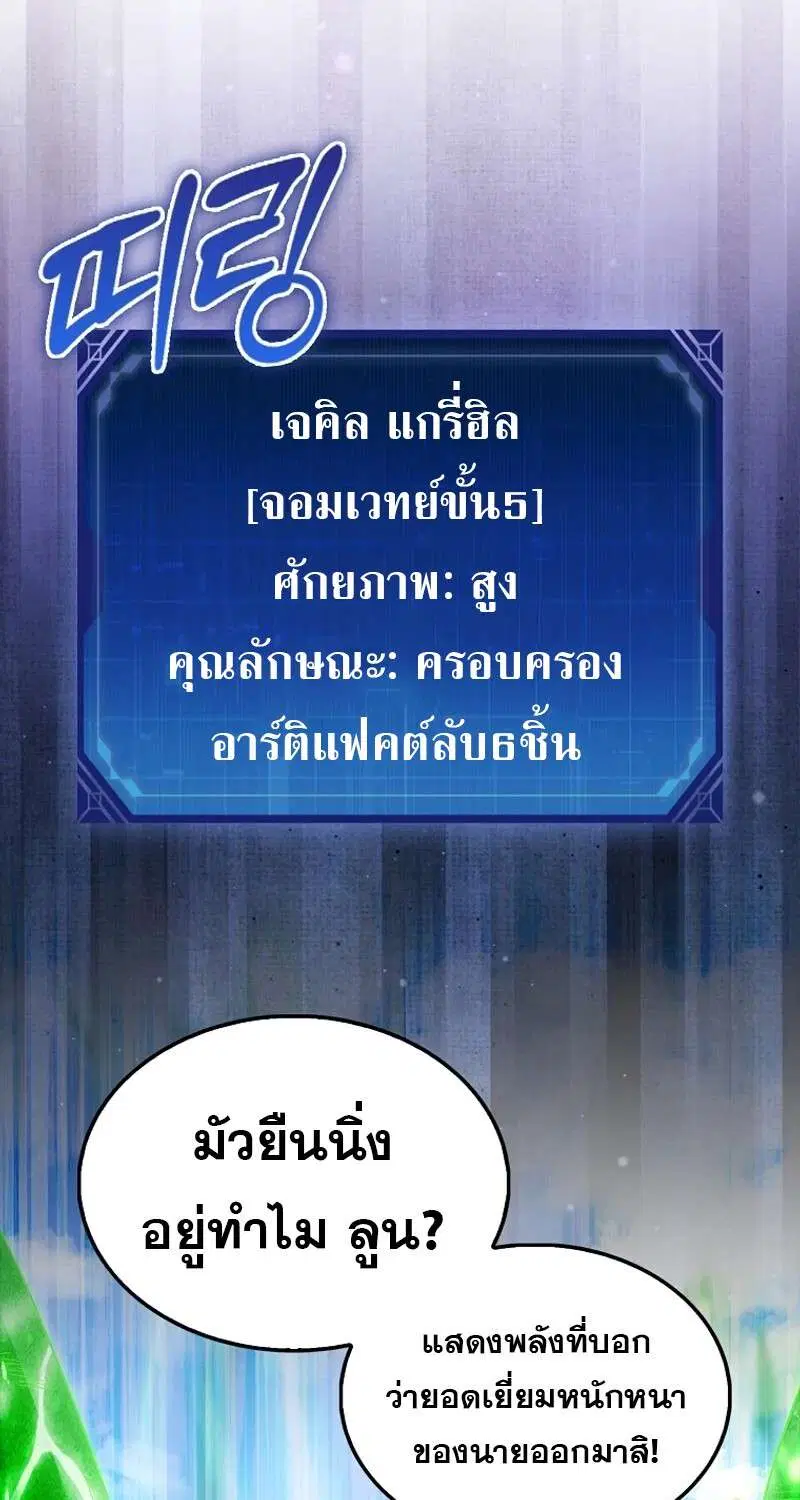 Mightiest Melee Magician สุดยอดจอมเวทย์สายประชิด ตอนที่ 55 หน้า 62