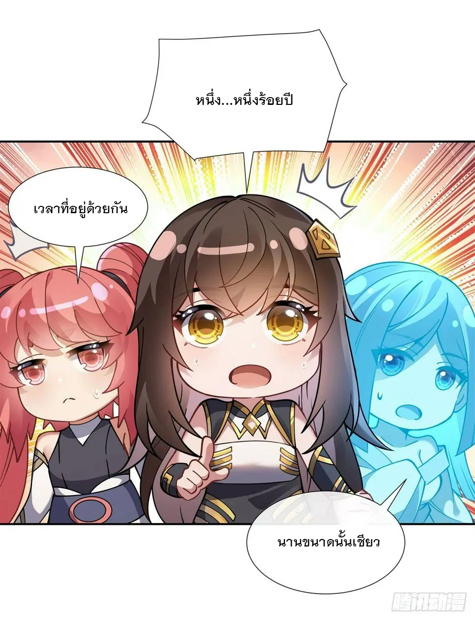 My Female Disciples are all Future Masters of the Heavens ตอนที่ 161 หน้า 23
