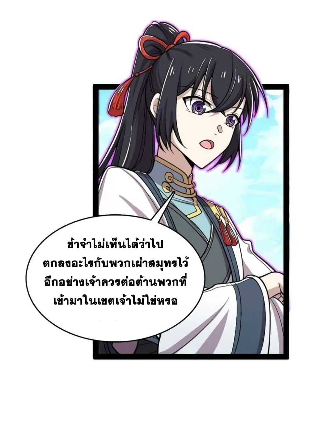 The Martial Emperor’s Life After Seclusion ตอนที่ 155 หน้า 18