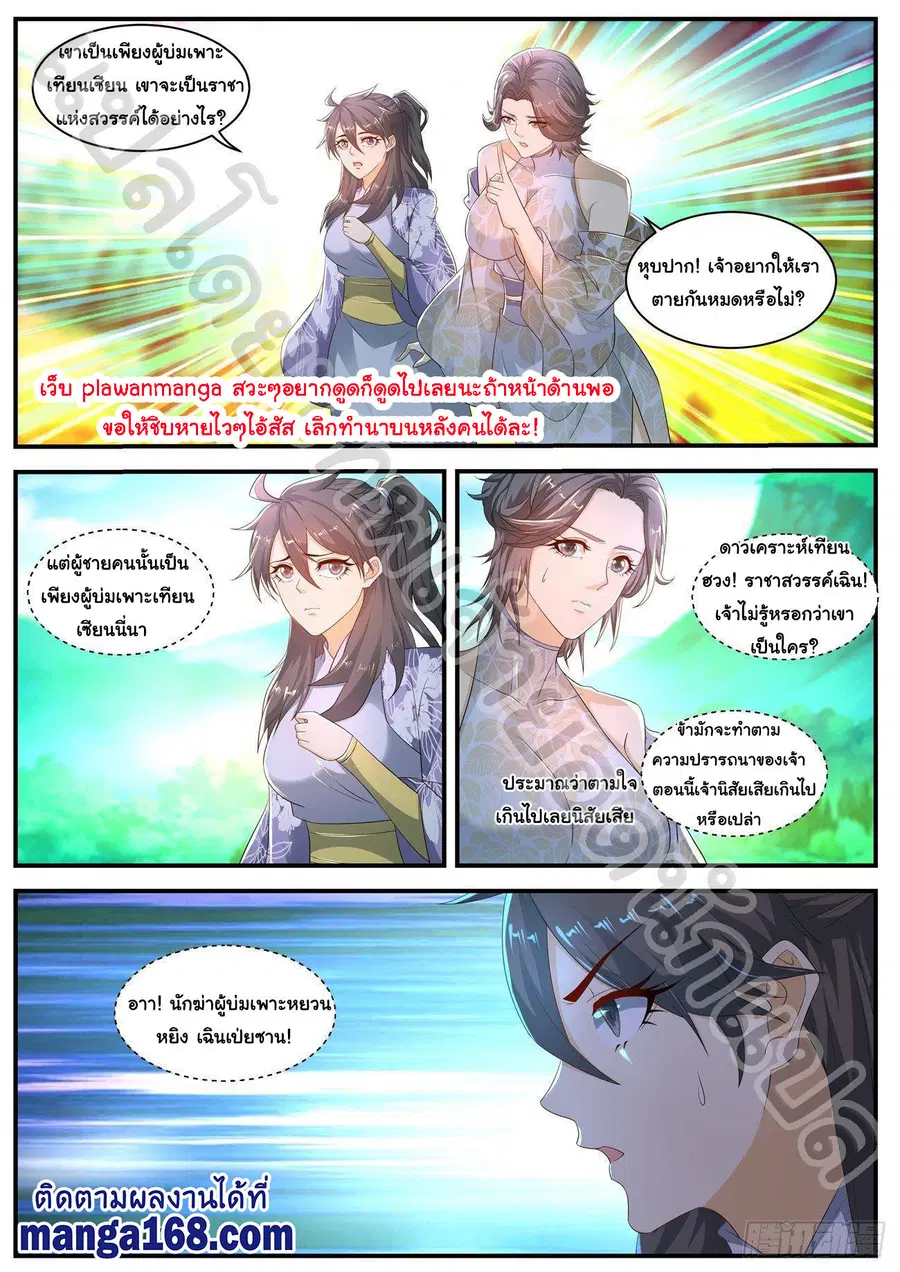 Rebirth Of The Urban Immortal Cultivator ตอนที่ 561 หน้า 11
