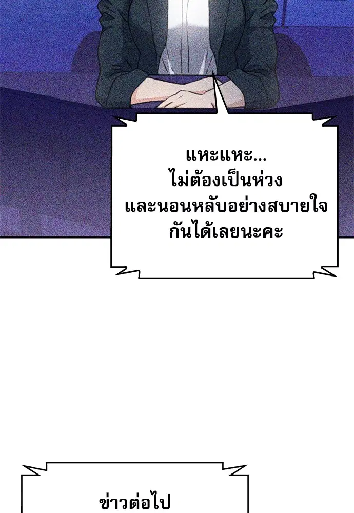 The Druid of Seoul Station ตอนที่ 145 หน้า 44