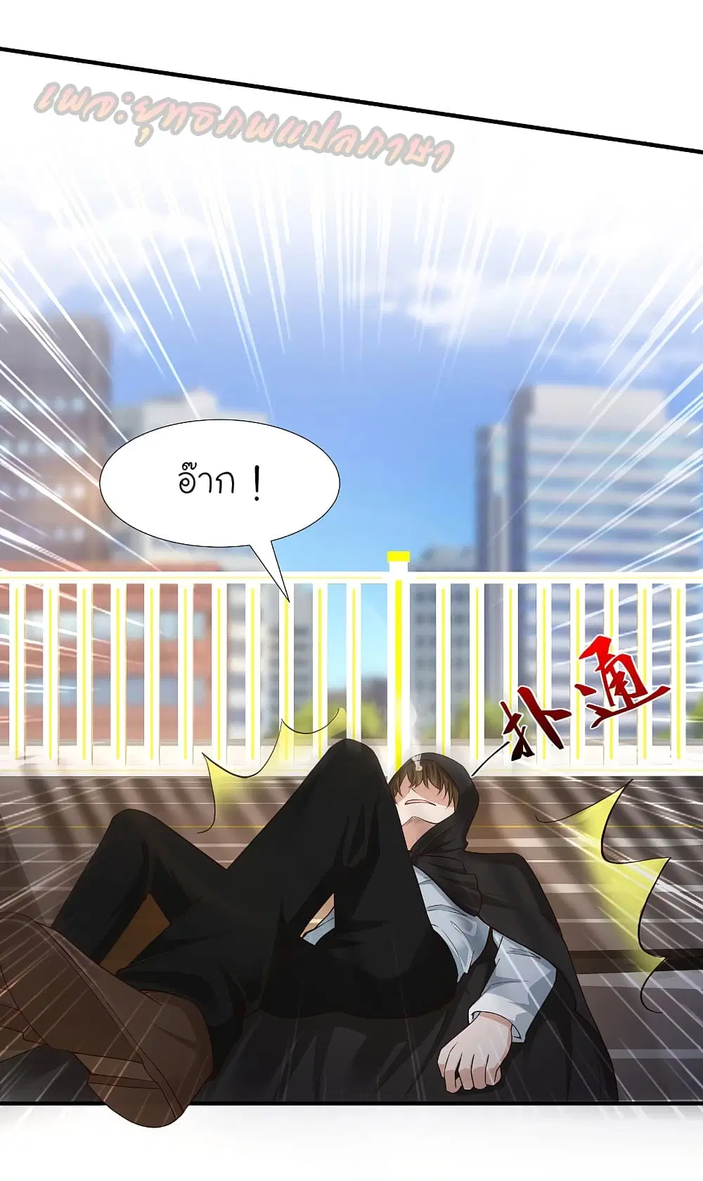 The Strongest Peach Blossom ตอนที่ 173 หน้า 7