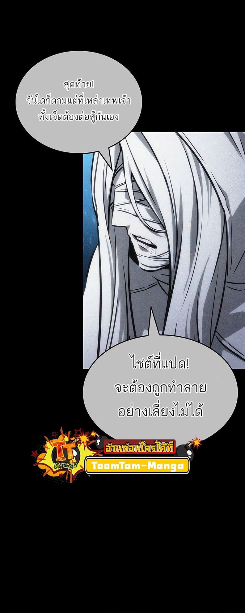 The World After the end โลกหลังการล่มสลาย ตอนที่ 136 หน้า 18