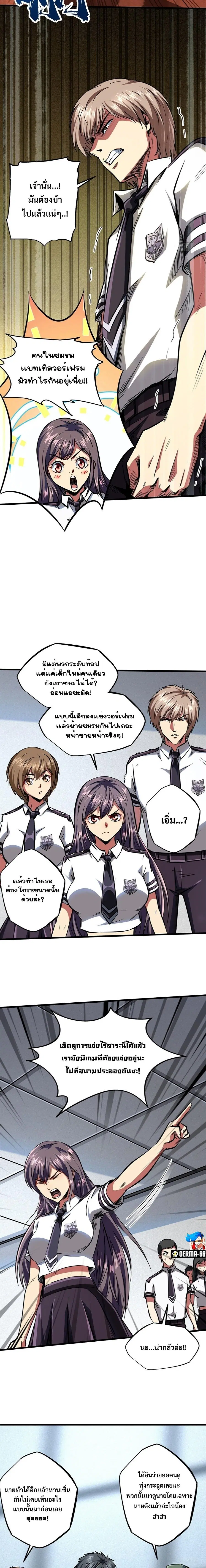 Super Gene ตอนที่ 64 หน้า 6