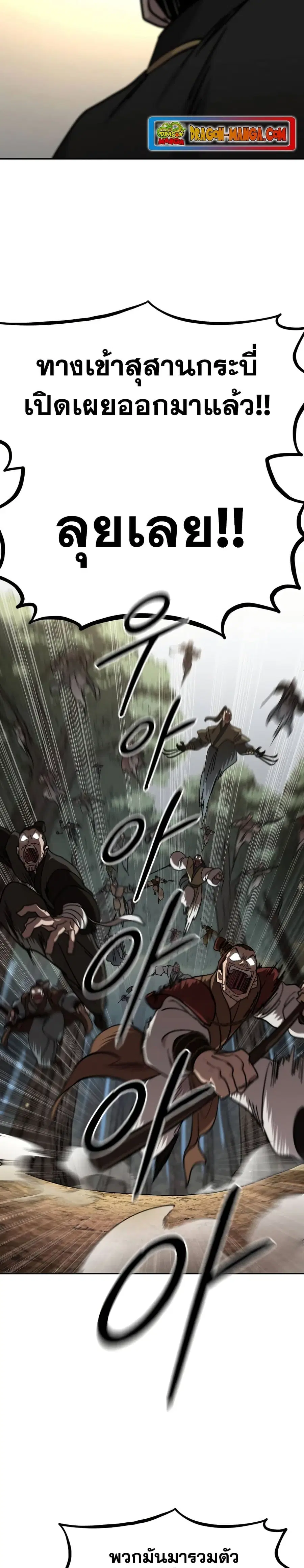 Return of the Mount Hua Sect ตอนที่ 90 หน้า 16