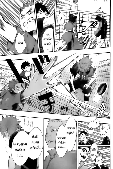 Haikyuu!! ตอนที่ 30 หน้า 8