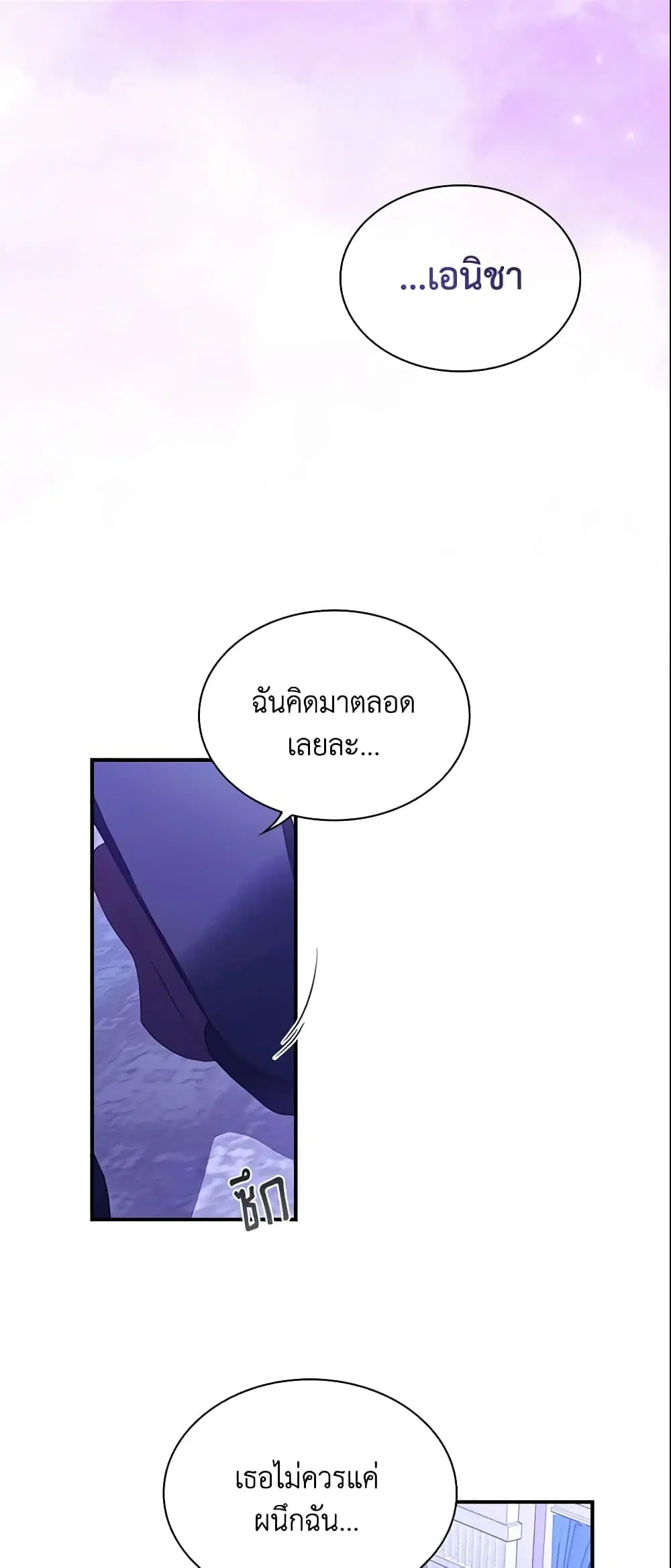 The Beloved Little Princess ตอนที่ 111 หน้า 39