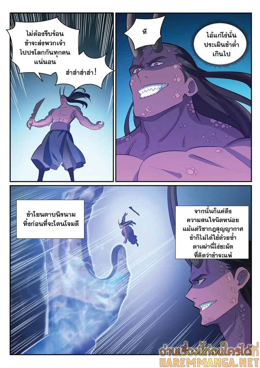 Bailian Chengshen ตอนที่ 342 หน้า 11