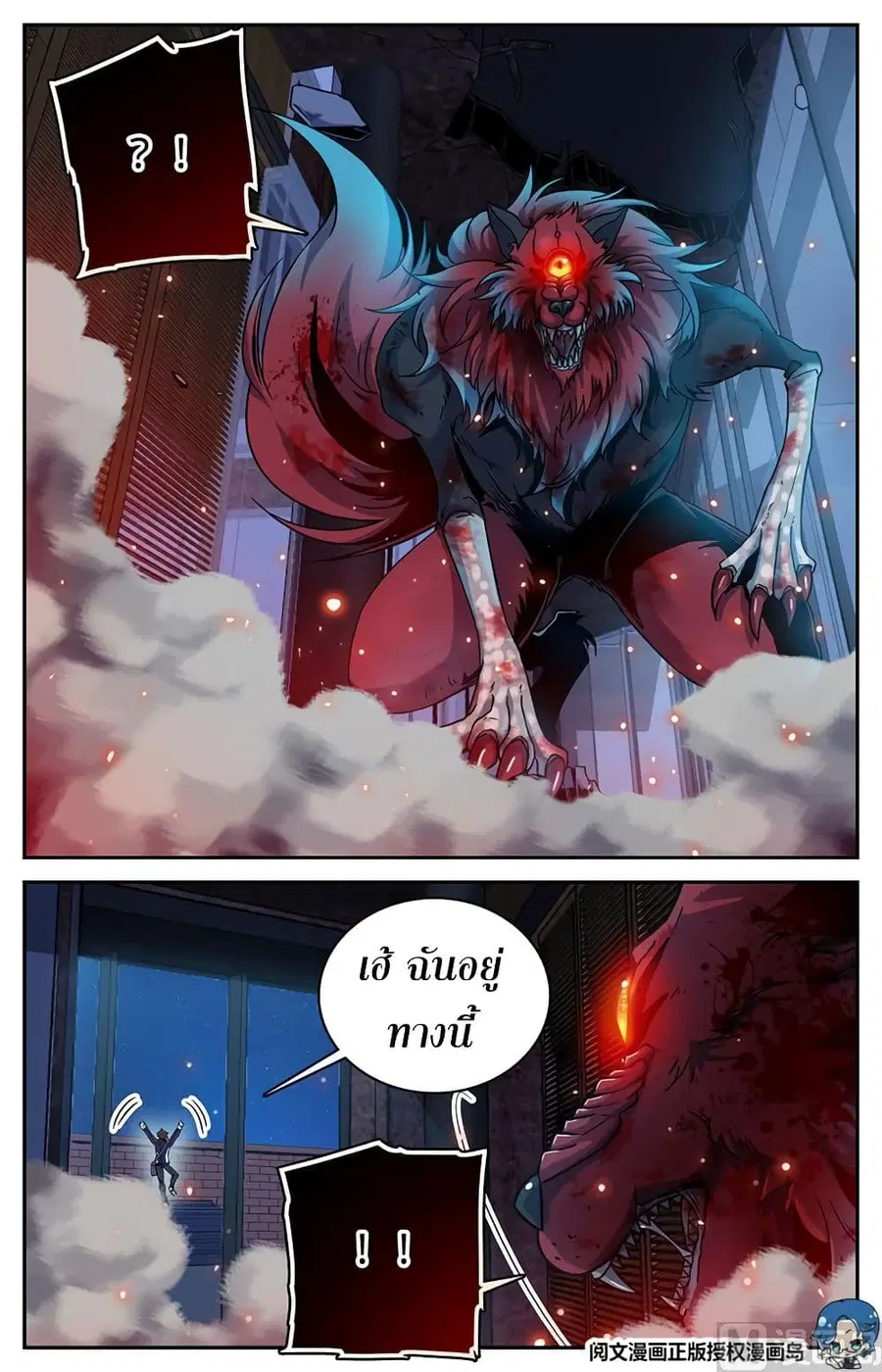 Versatile Mage ตอนที่ 39 หน้า 6