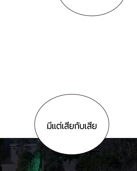Jungle Juice ตอนที่ 68 หน้า 43