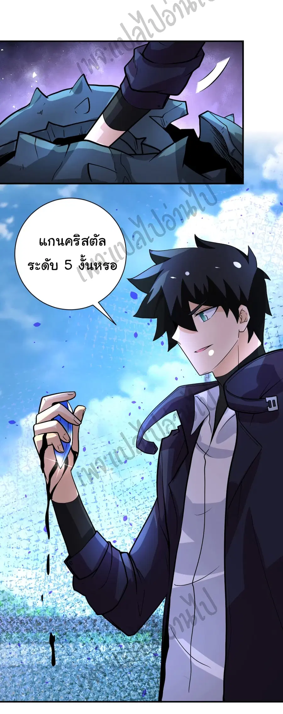 Apocalyptic Super System ตอนที่ 225 หน้า 5