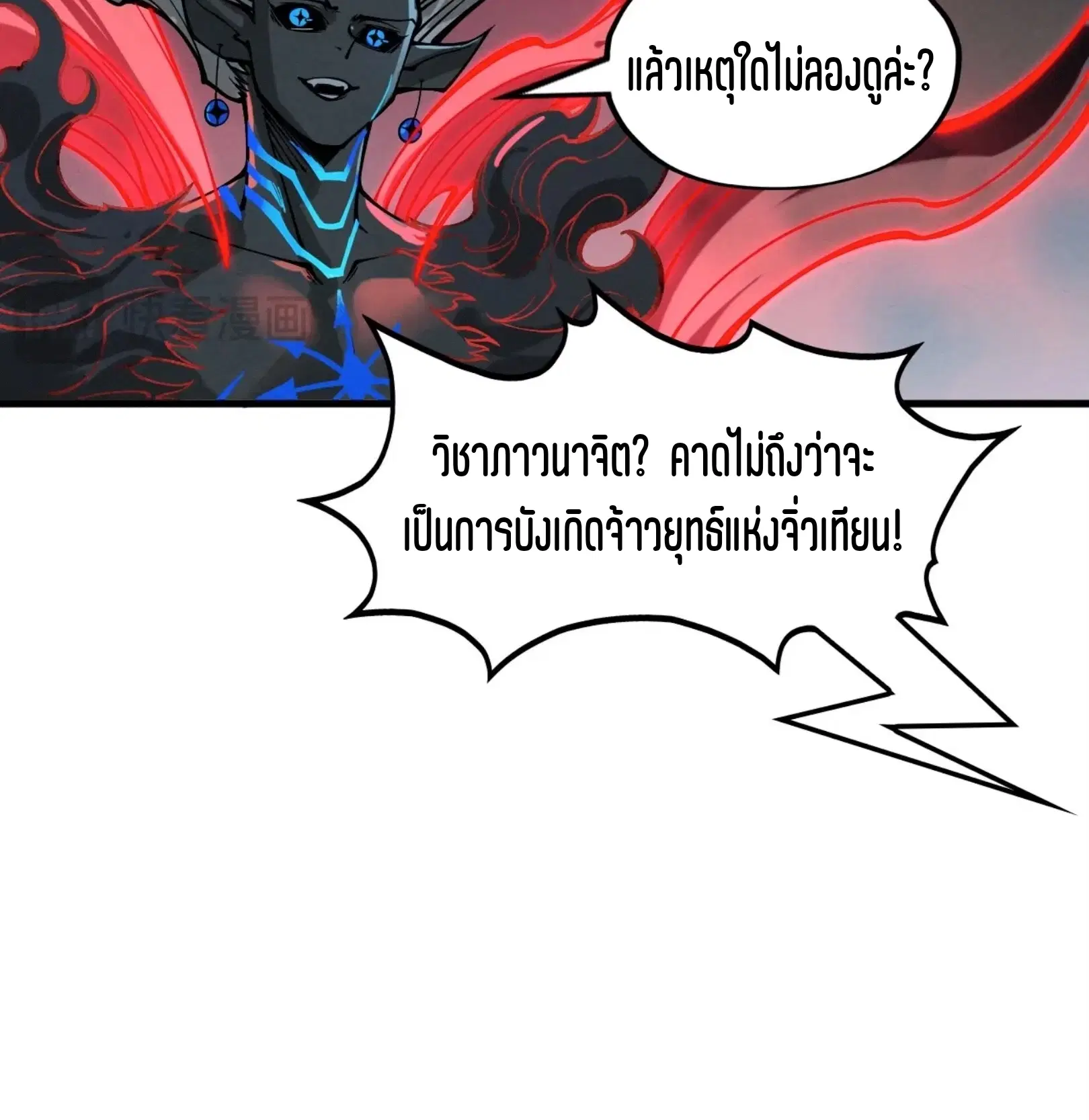 The Eternal Supreme ตอนที่ 275 หน้า 61
