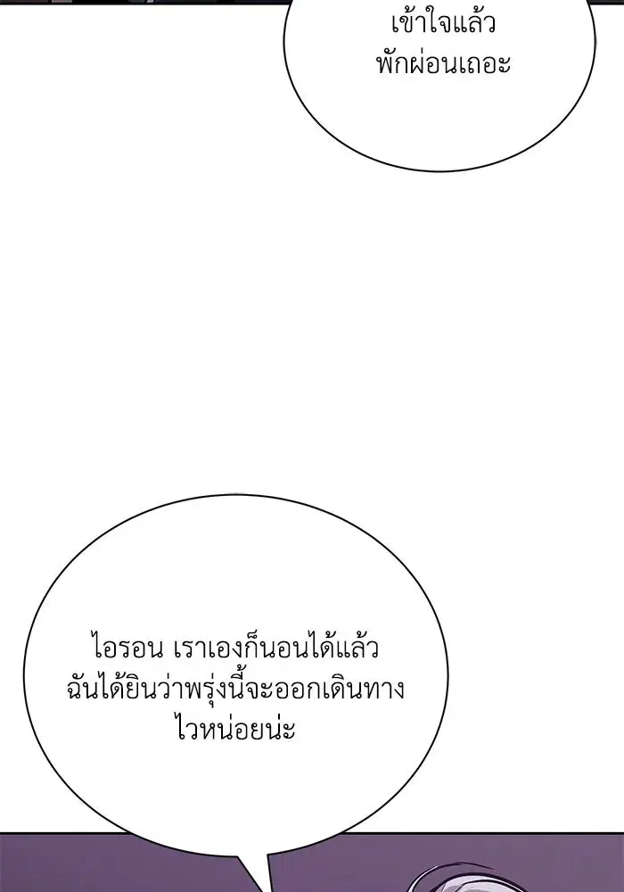 The Lazy Lord Masters the Sword ตอนที่ 79 หน้า 50
