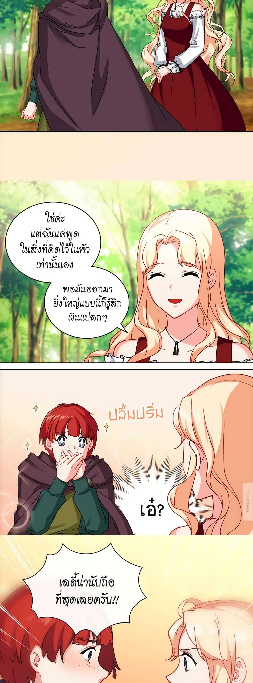 What It Takes to be a Villainess ตอนที่ 48 หน้า 17
