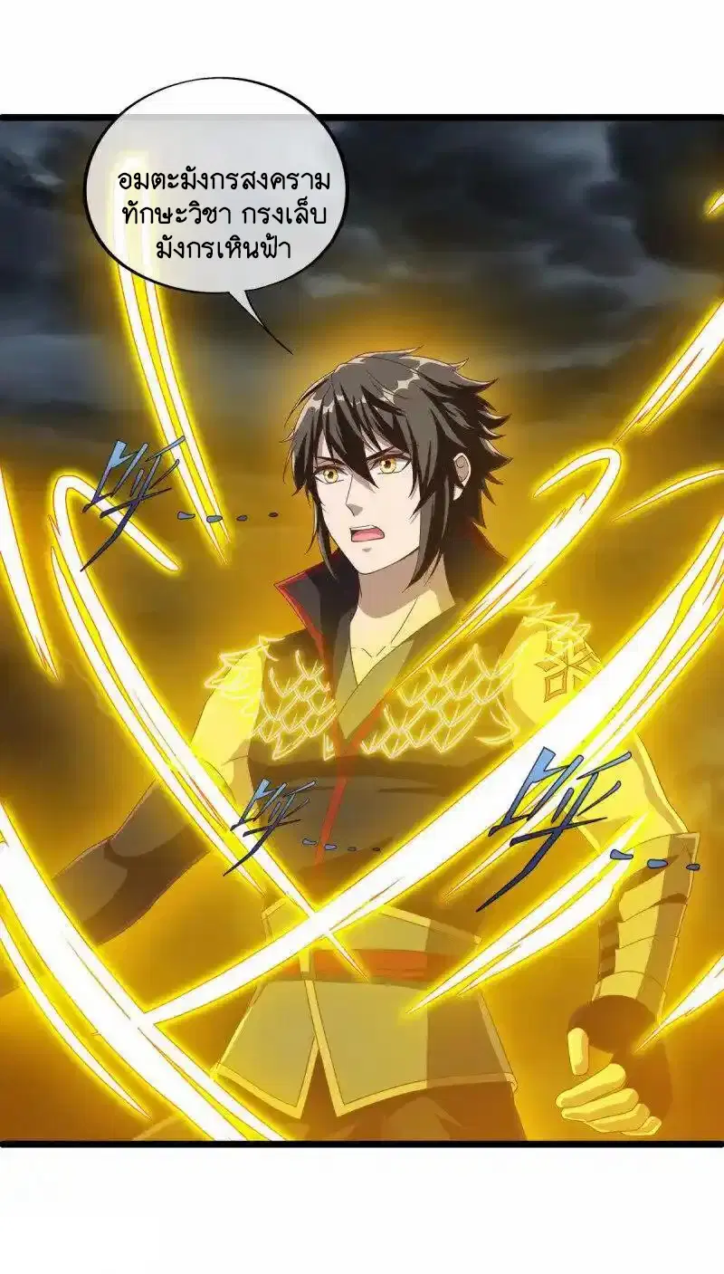 Peerless Battle Spirit ตอนที่ 659 หน้า 31