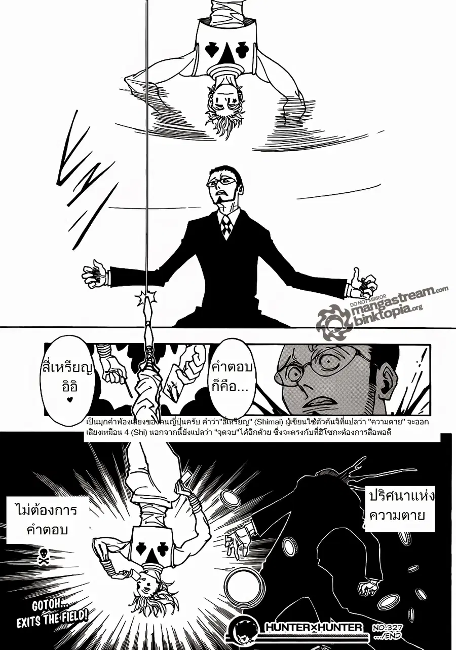 Hunter x Hunter ตอนที่ 327 หน้า 19