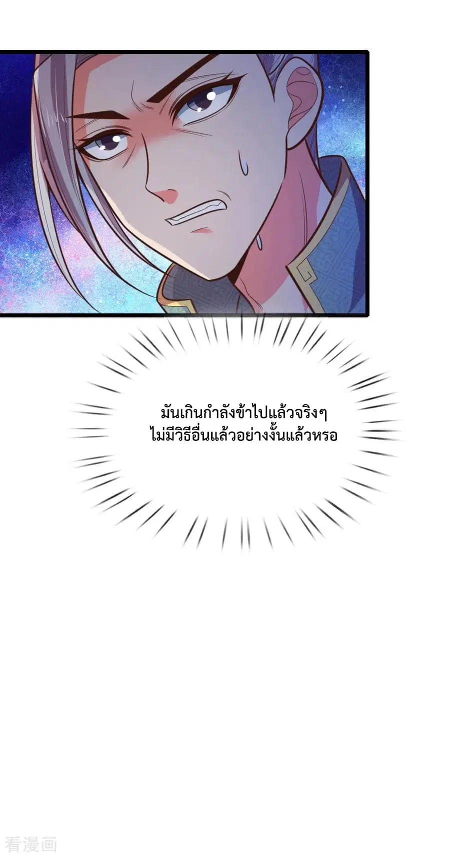 Shenwu Tianzun ตอนที่ 80 หน้า 7