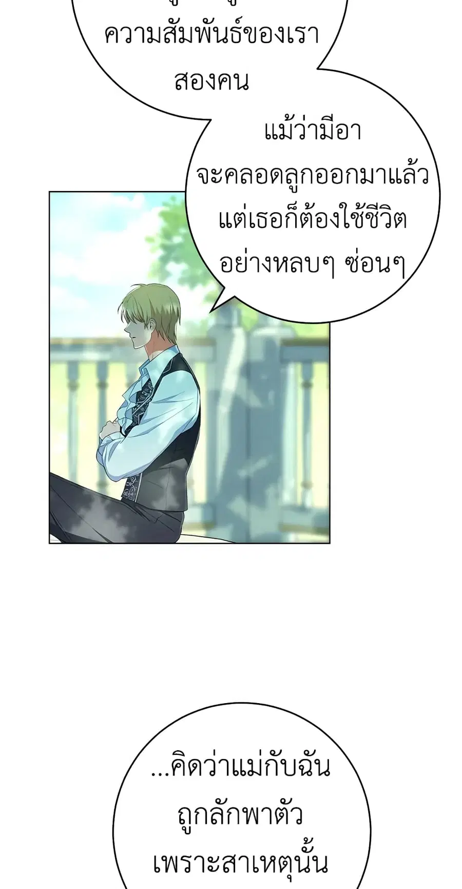 The Young Lady Is a Royal Chef ตอนที่ 77 หน้า 51