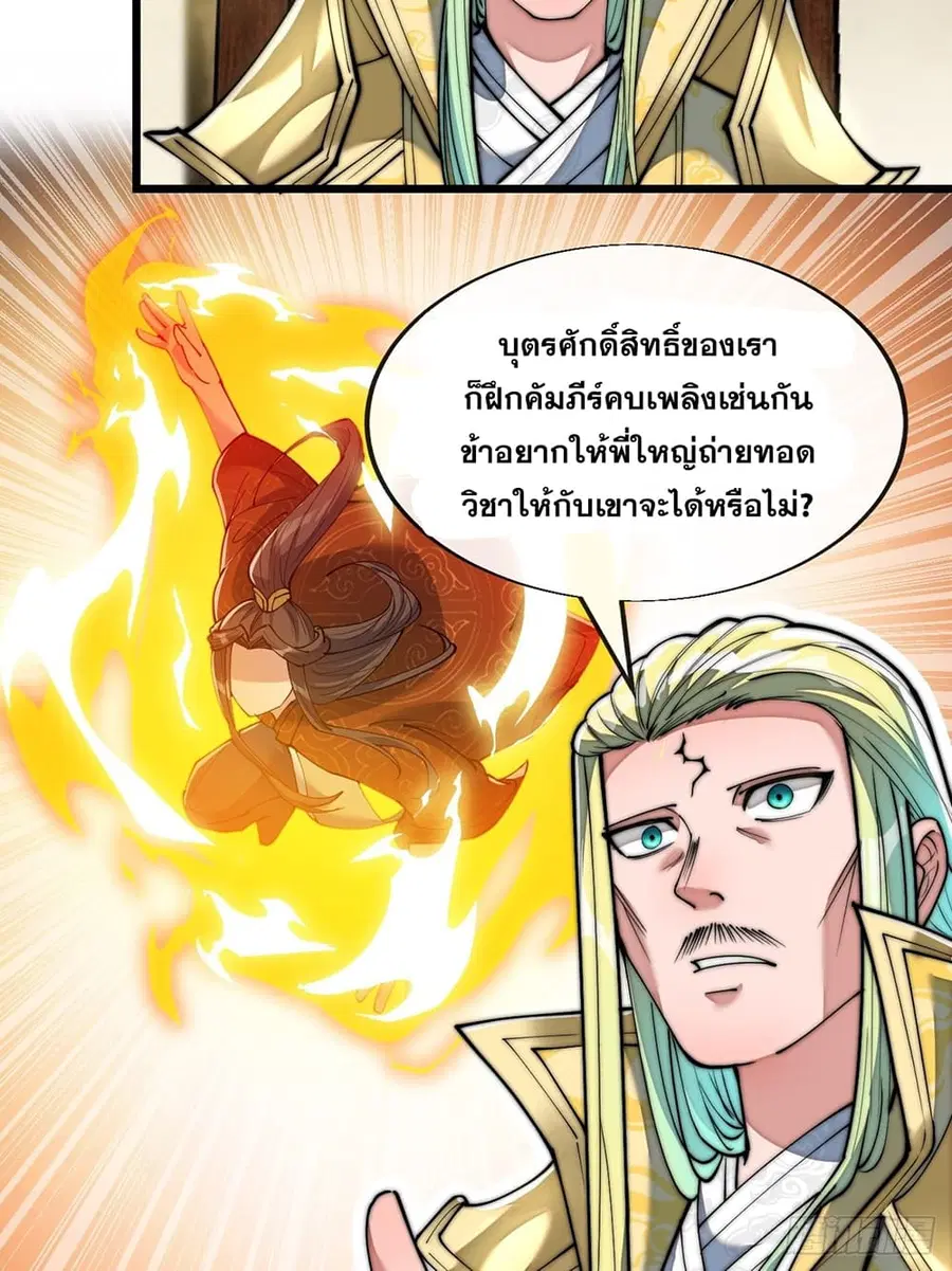 I’m Really Not the Son of Luck ตอนที่ 69 หน้า 7