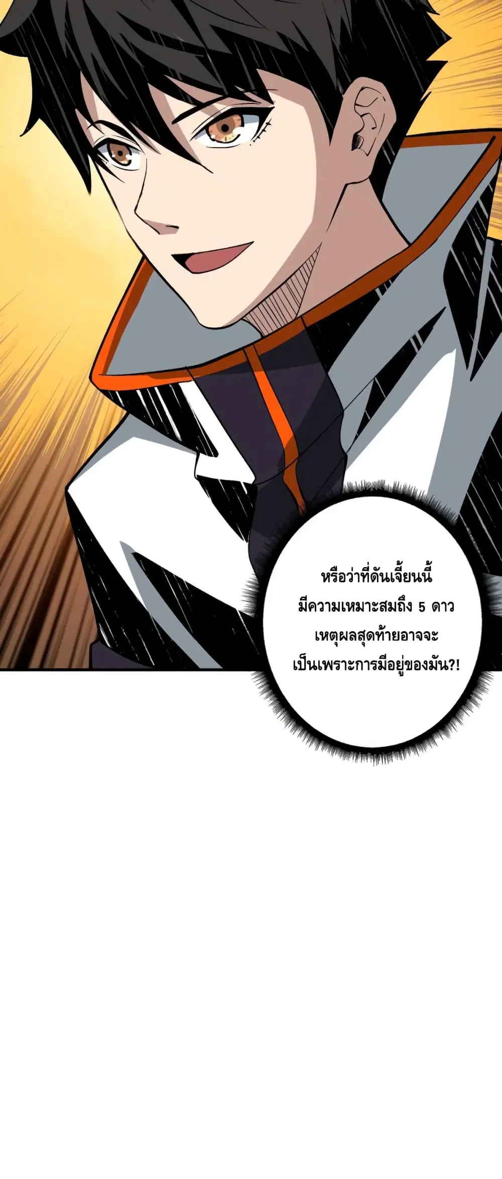 King Account at the Start ตอนที่ 141 หน้า 31