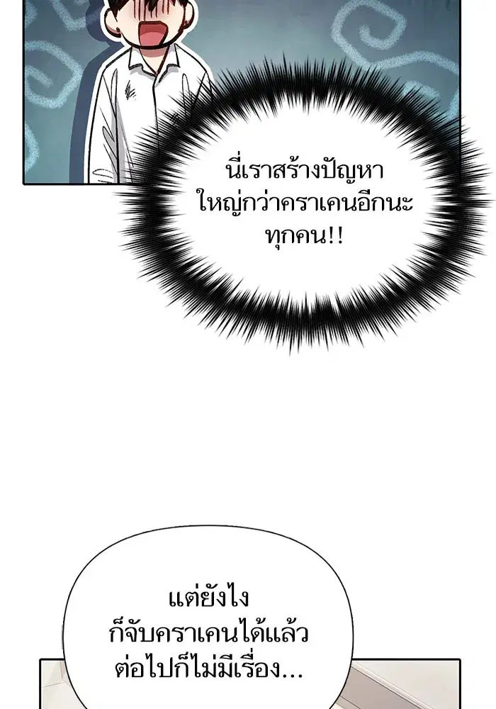 The S-Classes That I Raised (My S-Class Hunters) ตอนที่ 120 หน้า 35