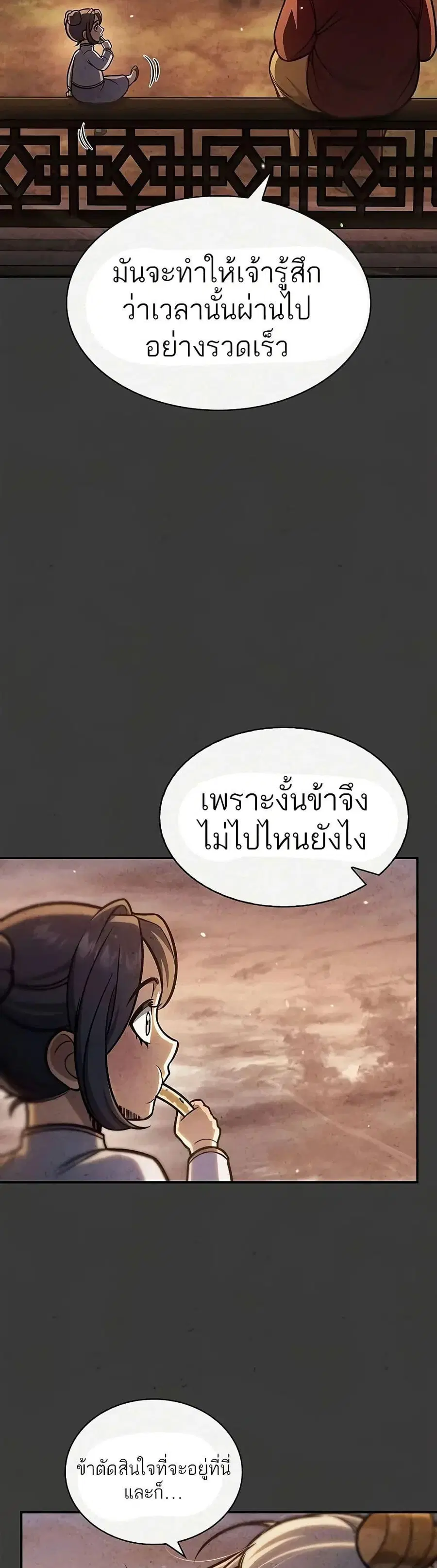 Heavenly Grand Archive’s Young Master ตอนที่ 96 หน้า 28