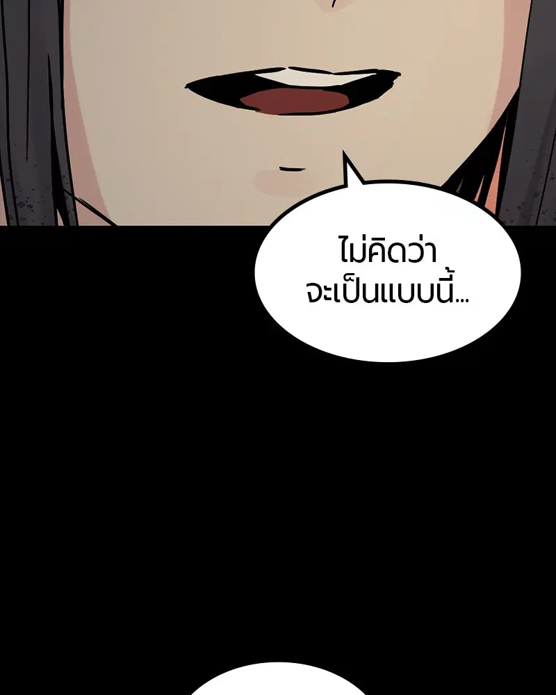 HERO KILLER ตอนที่ 80 หน้า 141
