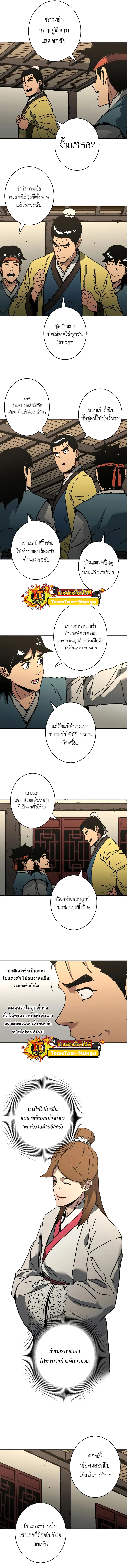 Peerless Dad ตอนที่ 248 หน้า 10