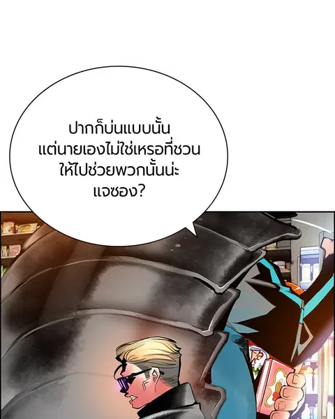 Jungle Juice ตอนที่ 82 หน้า 139