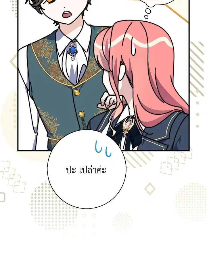 A Princess Who Reads Fortune ตอนที่ 38 หน้า 76