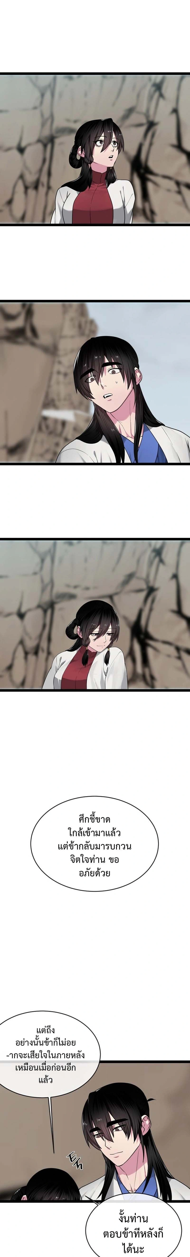 Volcanic Age ตอนที่ 291 หน้า 13