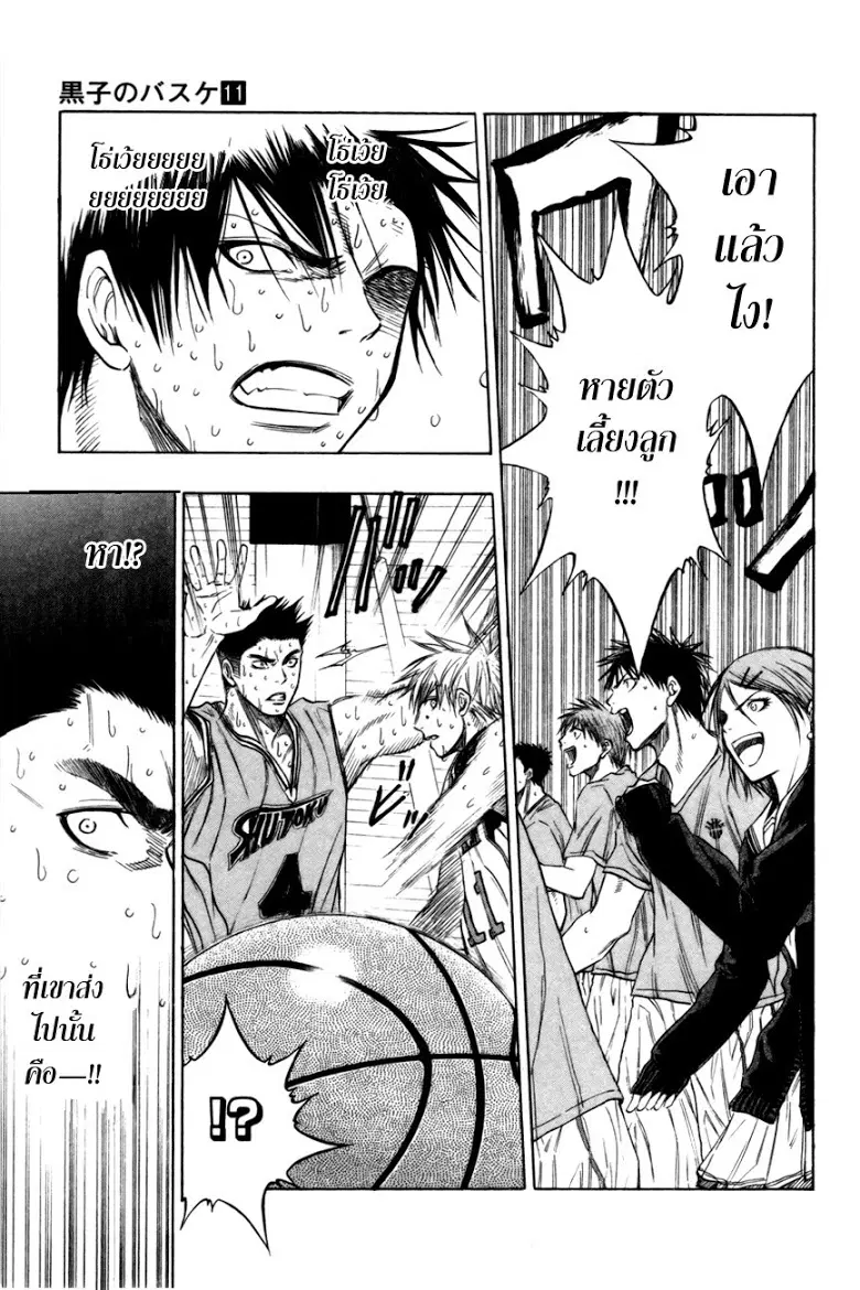 Kuroko no Basuke ตอนที่ 91 หน้า 19