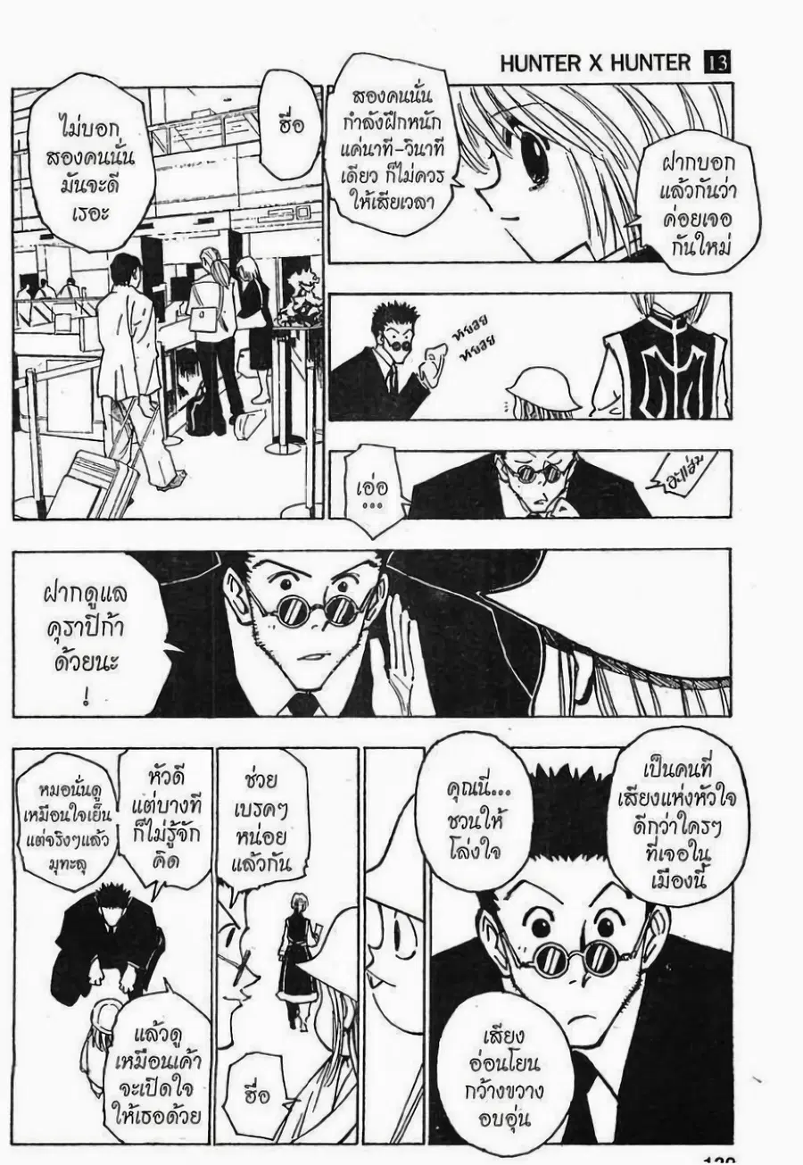 Hunter x Hunter ตอนที่ 124 หน้า 7