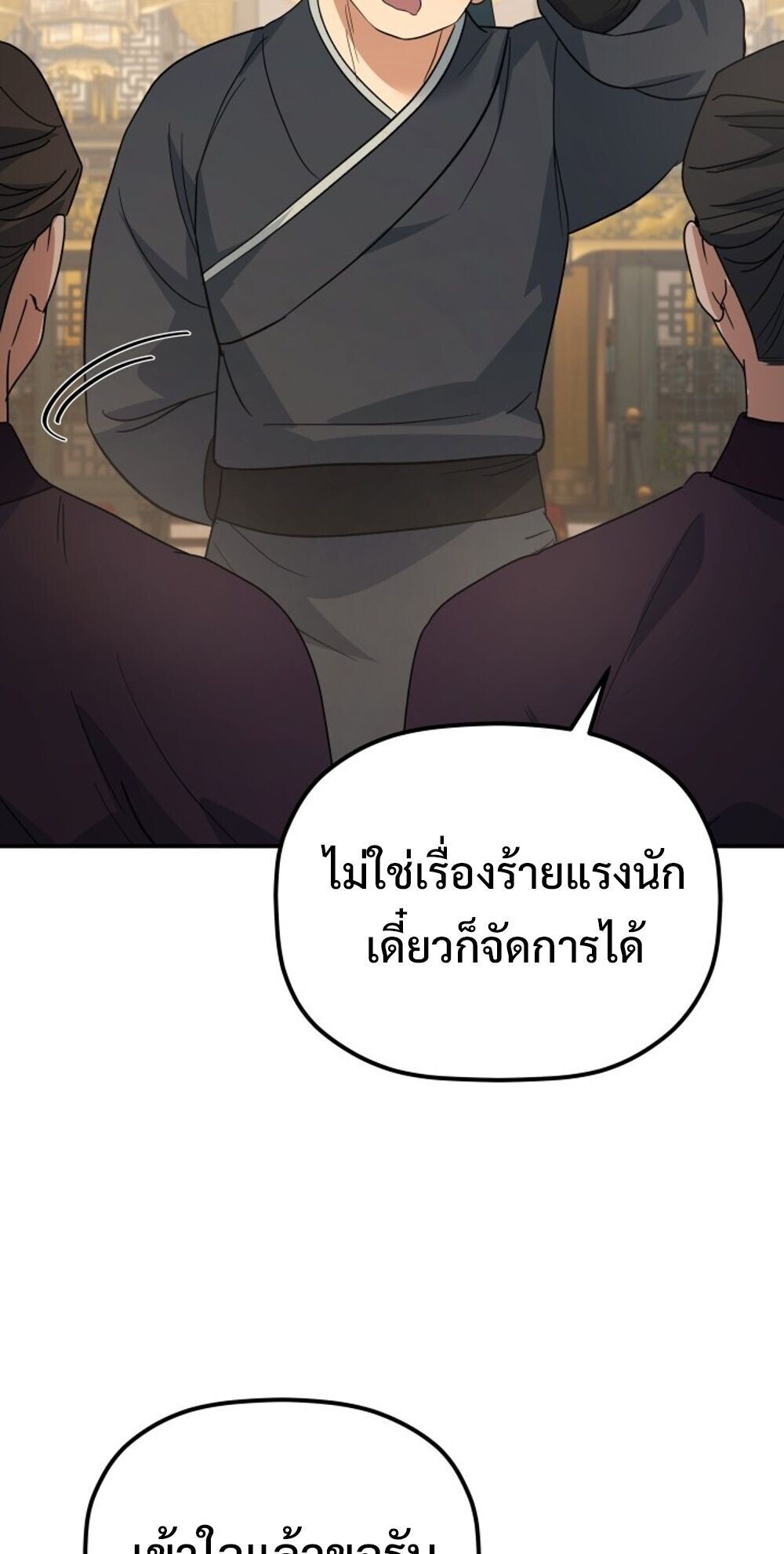The Youngest Son of the Eunhae Sangdan บุตรชายคนสุดท้องแห่งหอการค้าอึนเฮ ตอนที่ 38 หน้า 57