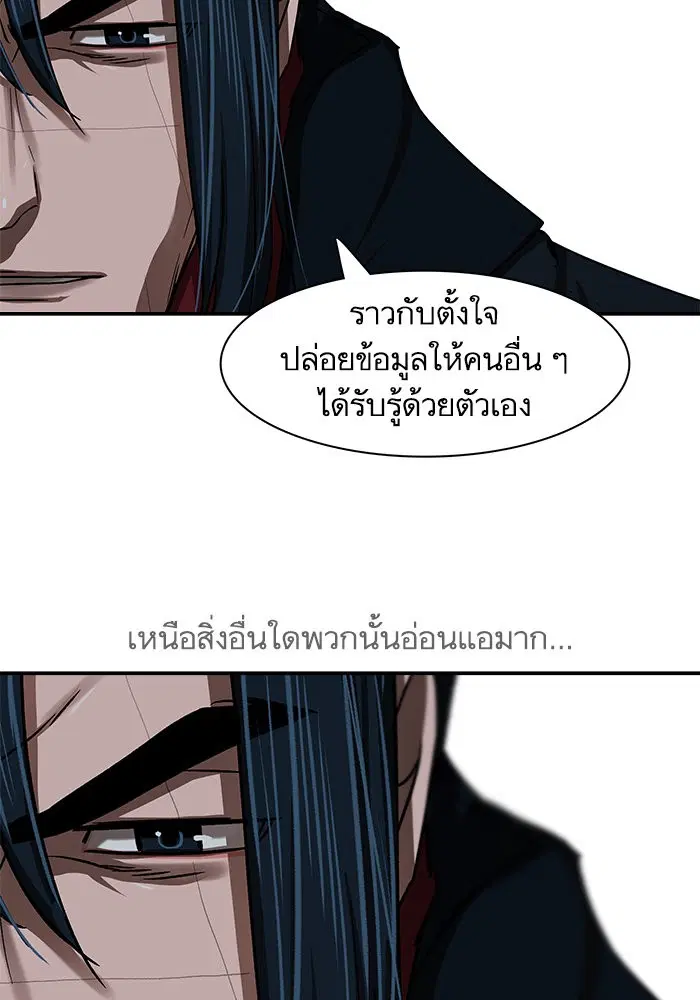 Escort Warrior ตอนที่ 205 หน้า 47