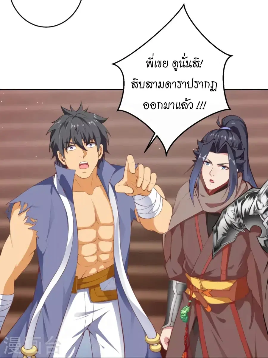 Against the Gods ตอนที่ 452 หน้า 40