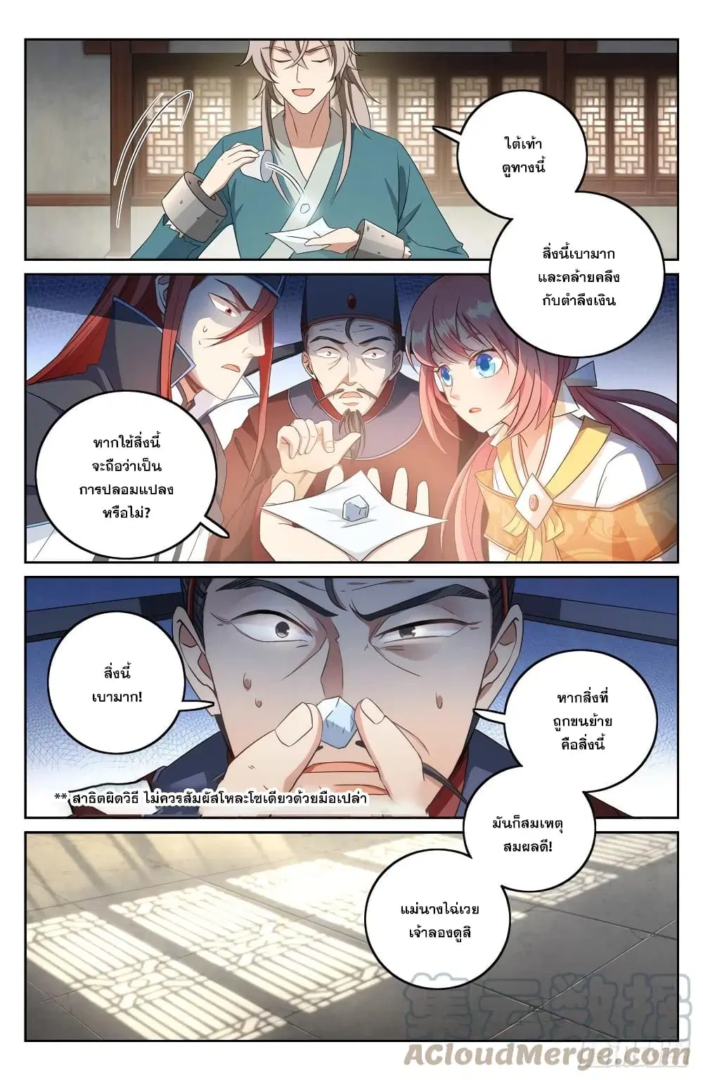 Nightwatcher ตอนที่ 6 หน้า 13