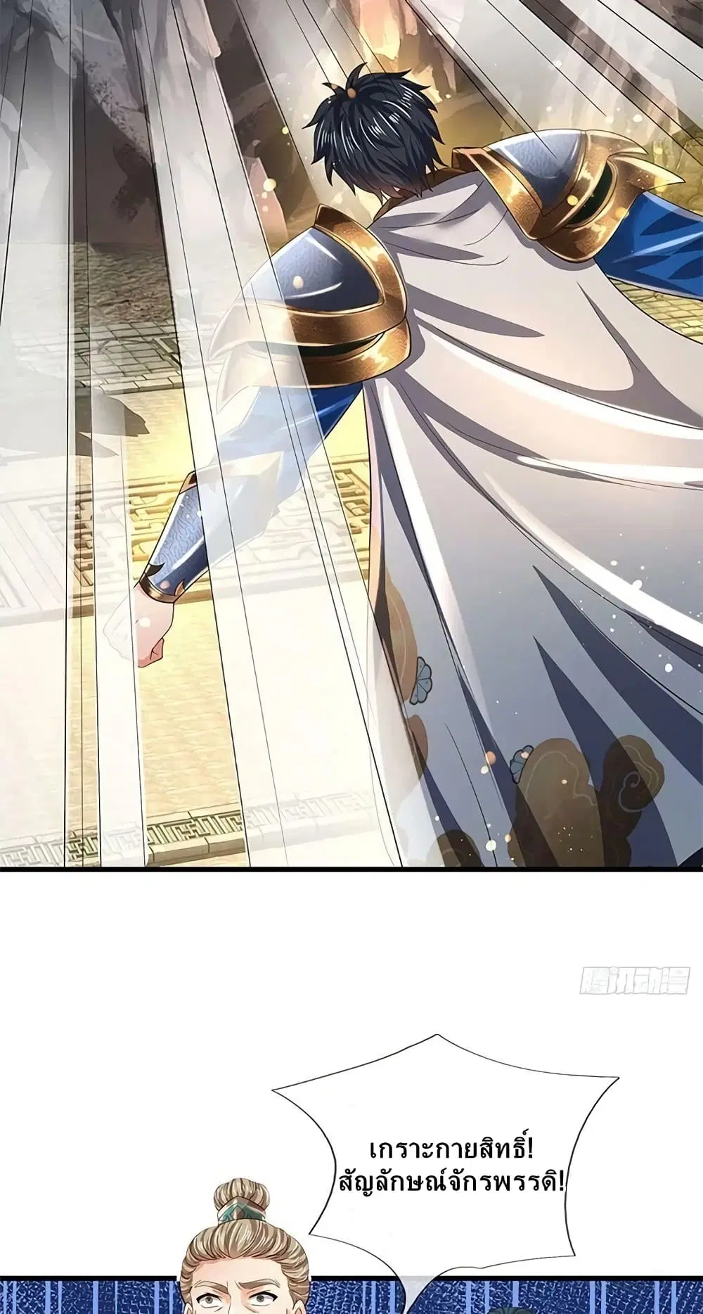 Opening to Supreme Dantian ตอนที่ 166 หน้า 8