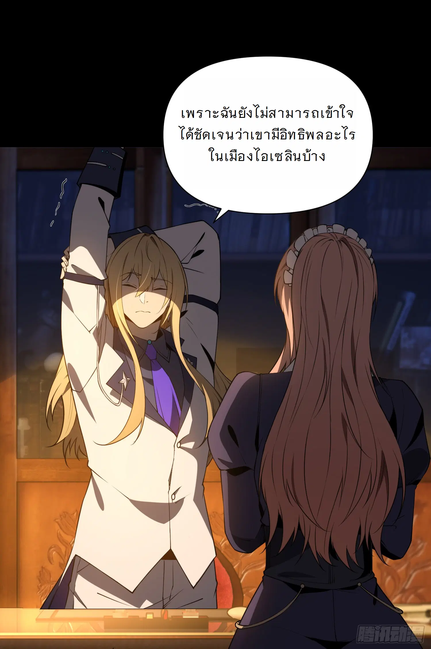Forging an Industrial Empire in a Magical World – ก่อร่างสร้างจักรวรรดิอุตสาหกรรมในโลกเวทมนตร์ ตอนที่ 6 หน้า 10