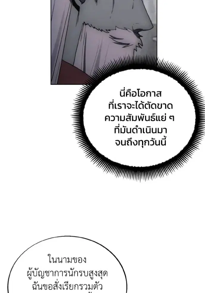 How to Live as a Villain ตอนที่ 140 หน้า 61