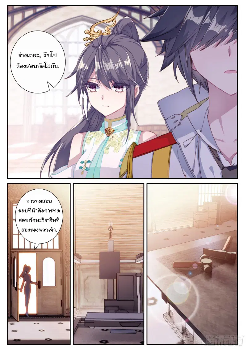 Douluo Dalu III: Longwang Chuanshuo ตอนที่ 150 หน้า 8