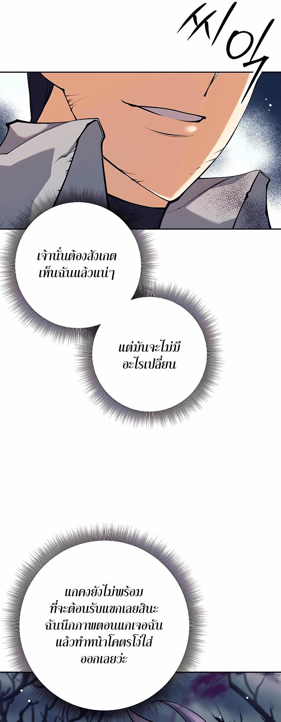 Trash of A Dark Fantasy ผมกลายเป็นตัวละครในเกมแนวดาร์กแฟนตาซี ตอนที่ 16 หน้า 84