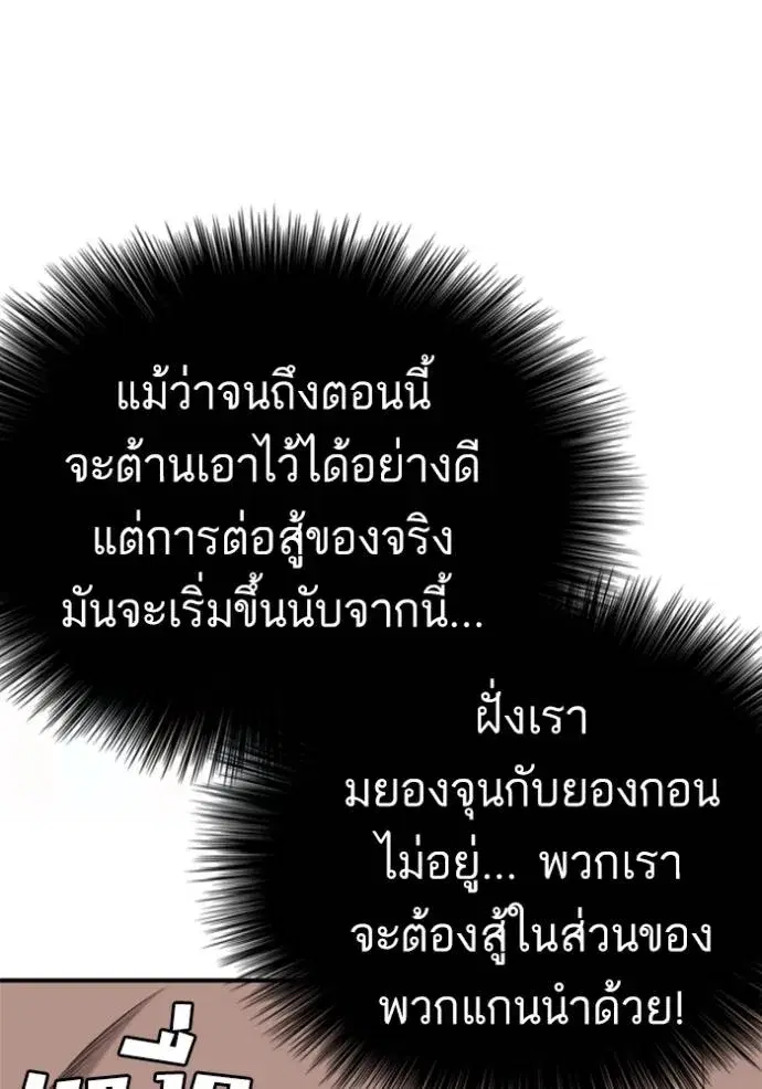 Bad Guy ตอนที่ 234 หน้า 59