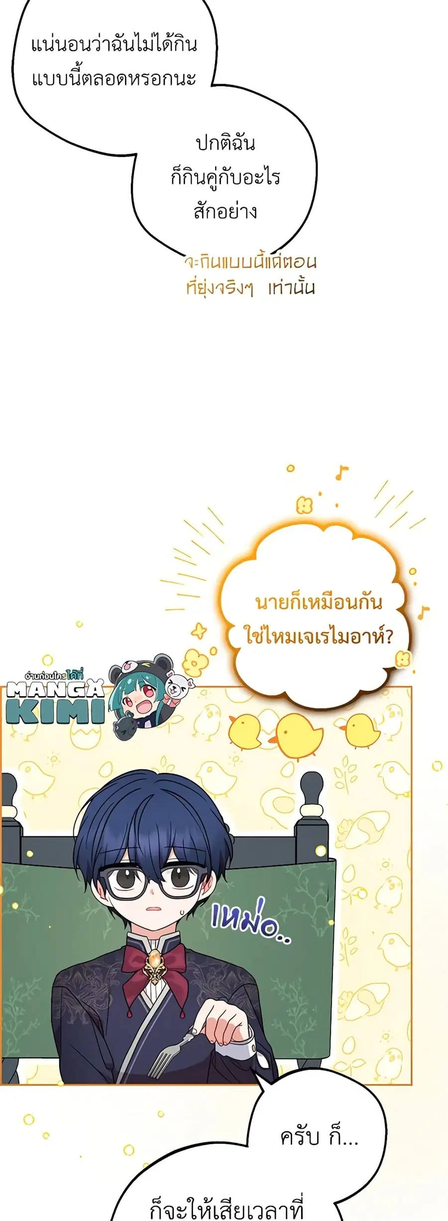 The Villainess Is Shy In Receiving Love – นางร้ายขี้อายเมื่อได้รับความรัก ตอนที่ 52 หน้า 31