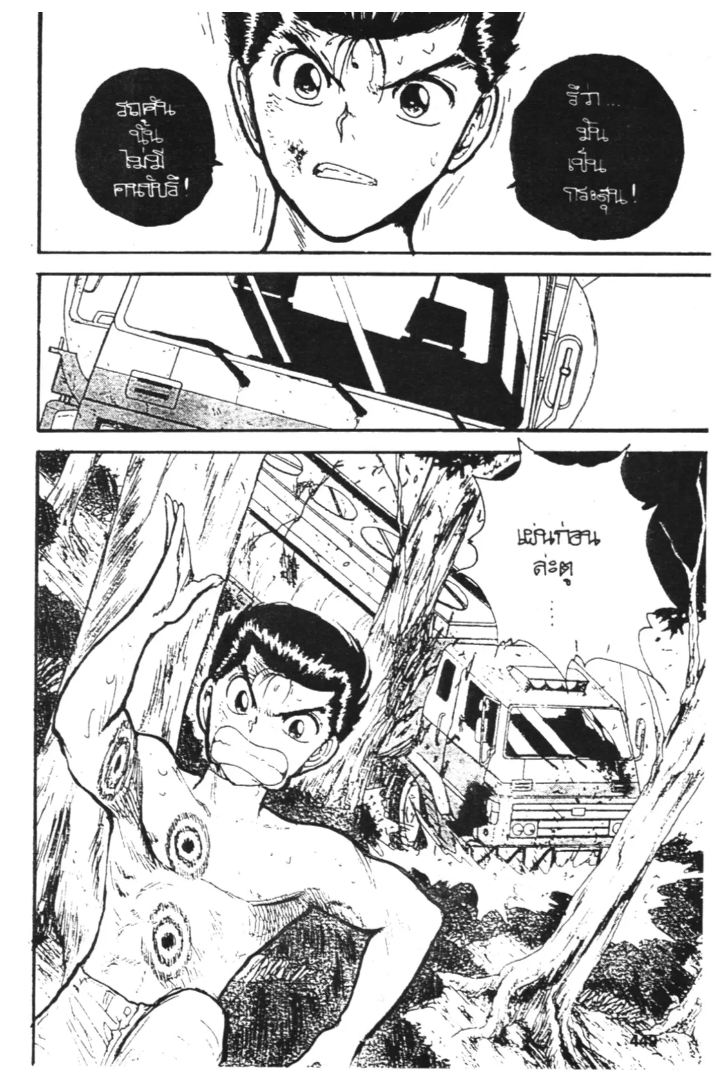 Yu Yu Hakusho ตอนที่ 125 หน้า 4