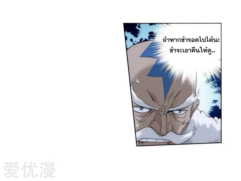 Doupo Cangqiong ตอนที่ 254 หน้า 19