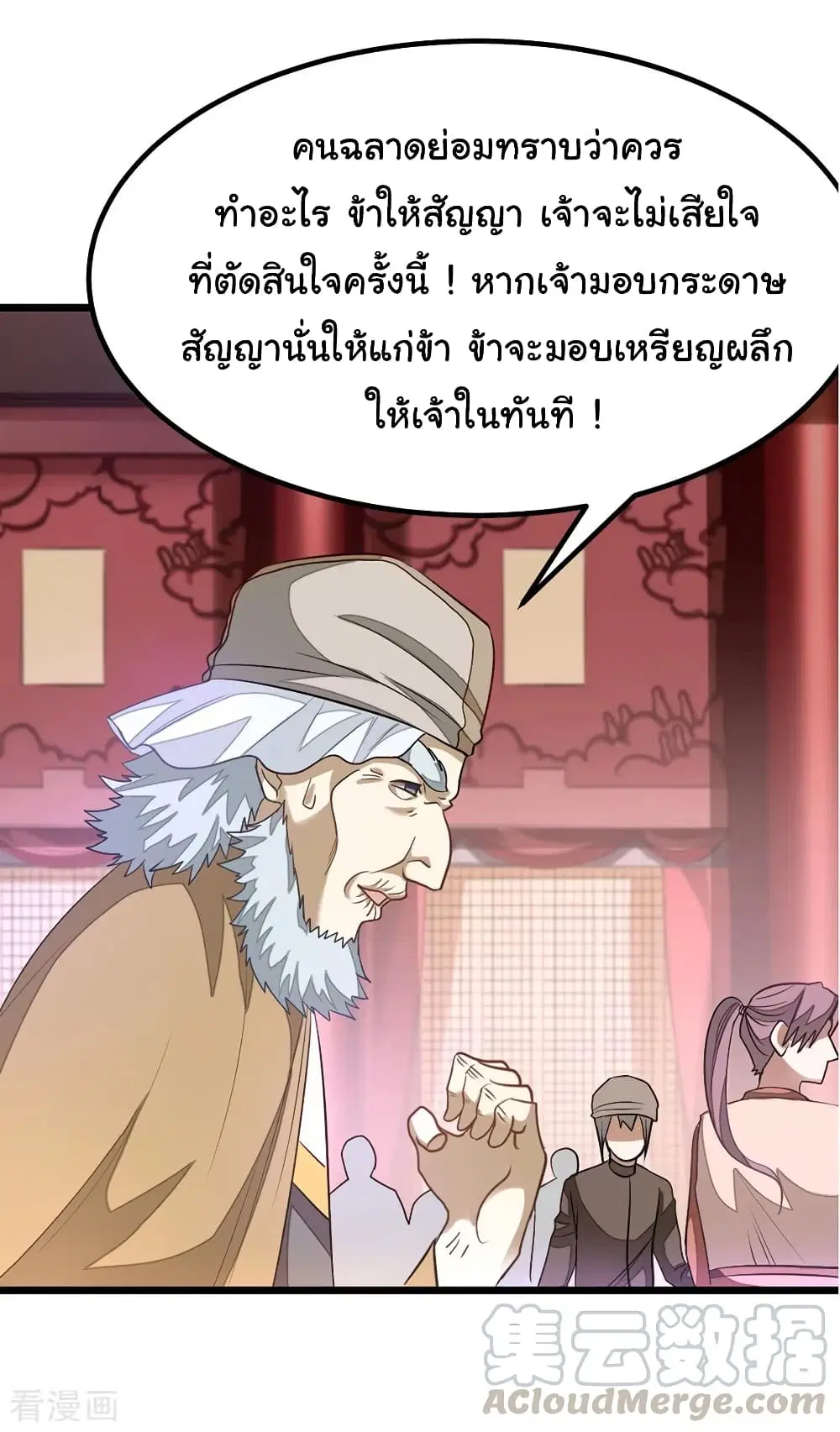 Nine Sun God King ตอนที่ 105 หน้า 9