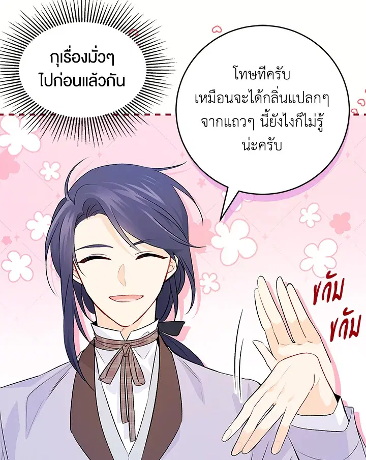 The Symbiotic Relationship Between a Panther and a Rabbit ตอนที่ 36 หน้า 16