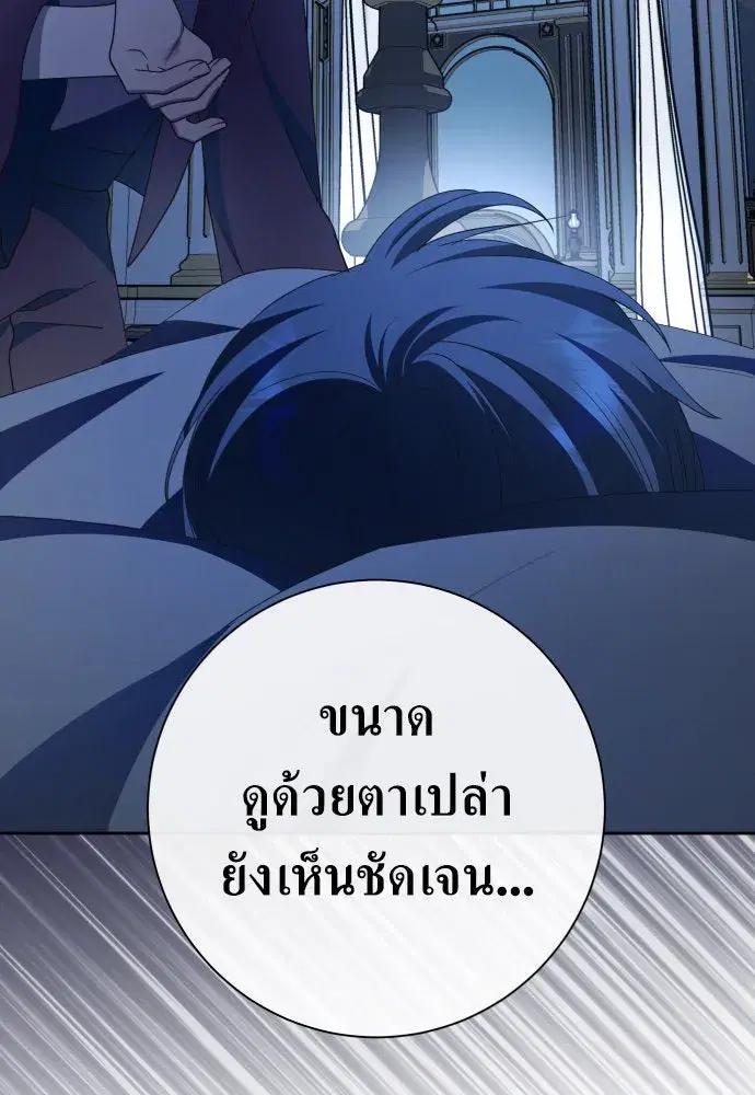 Your Throne ตอนที่ 182 หน้า 139