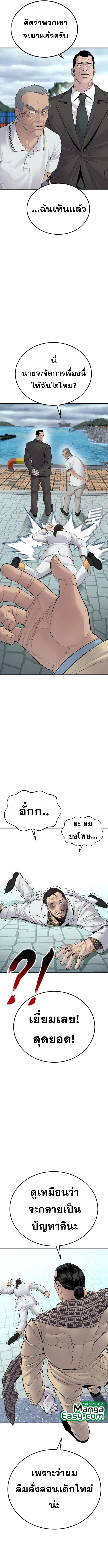Manager Kim ตอนที่ 65 หน้า 24